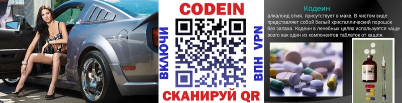 Codein напиток Lean (лин)  Североморск 